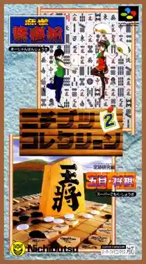 Nichibutsu Collection 2 (Japan)